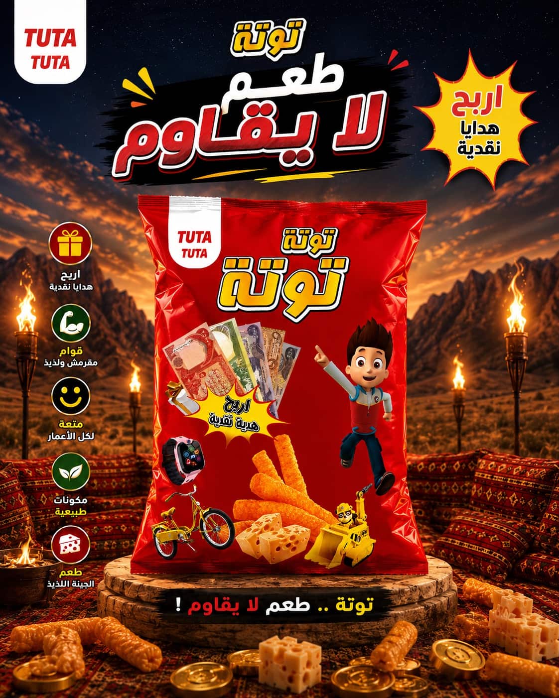 توتة توتة