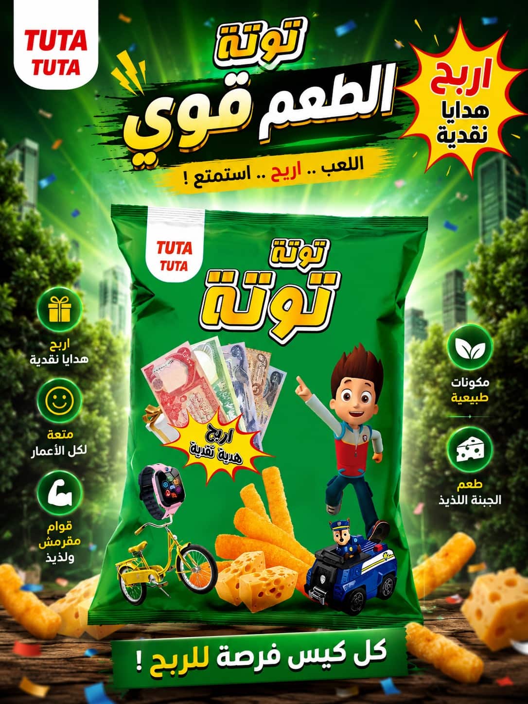 توتة توتة - النسخة الخضراء