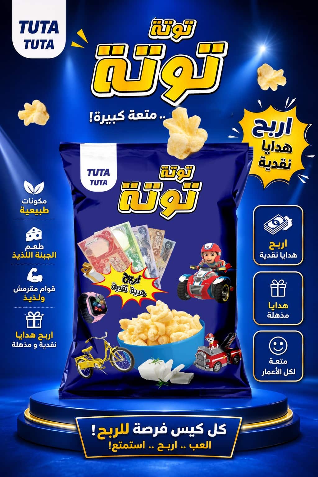 توتة توتة - النسخة الزرقاء
